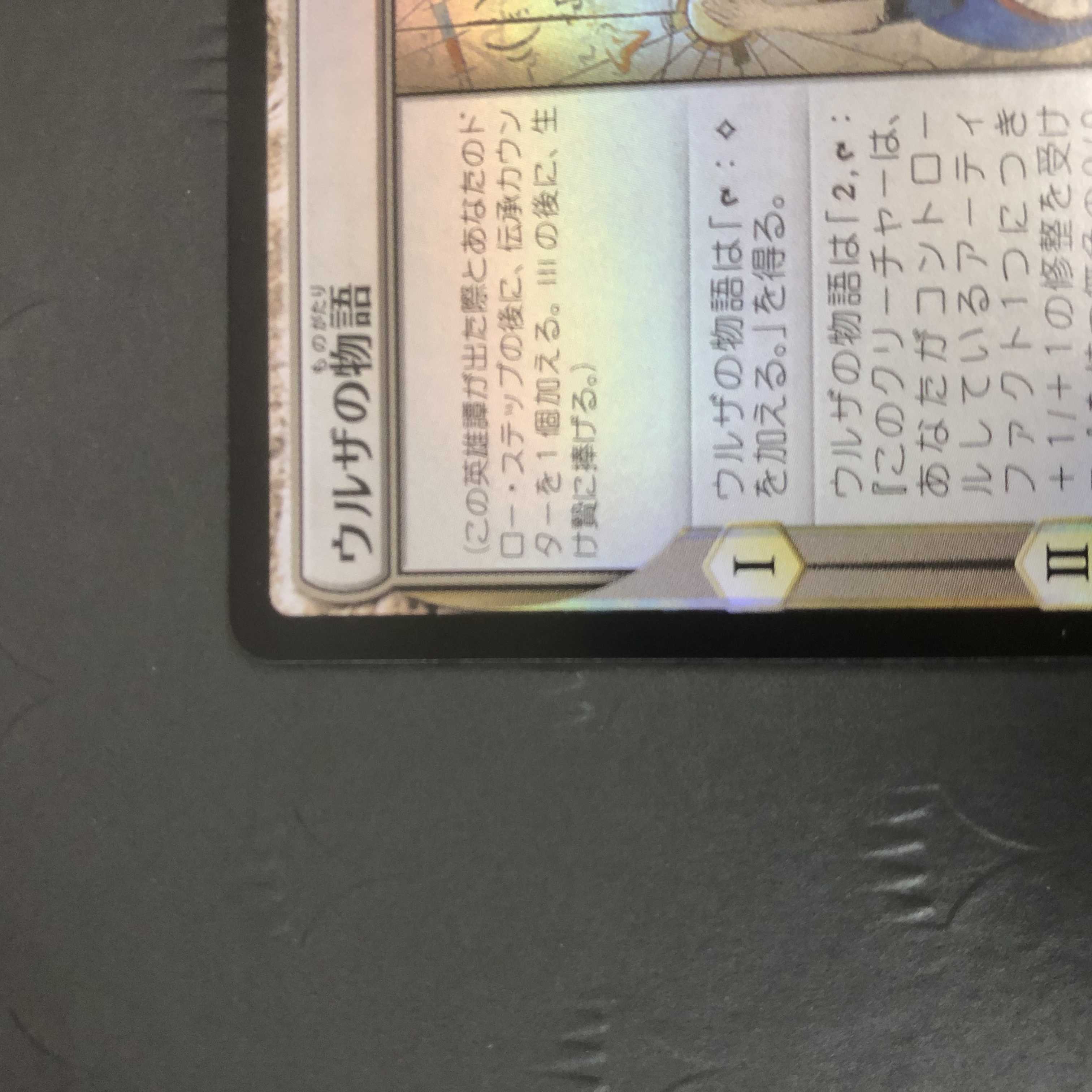 MTG ウルザの物語 foil