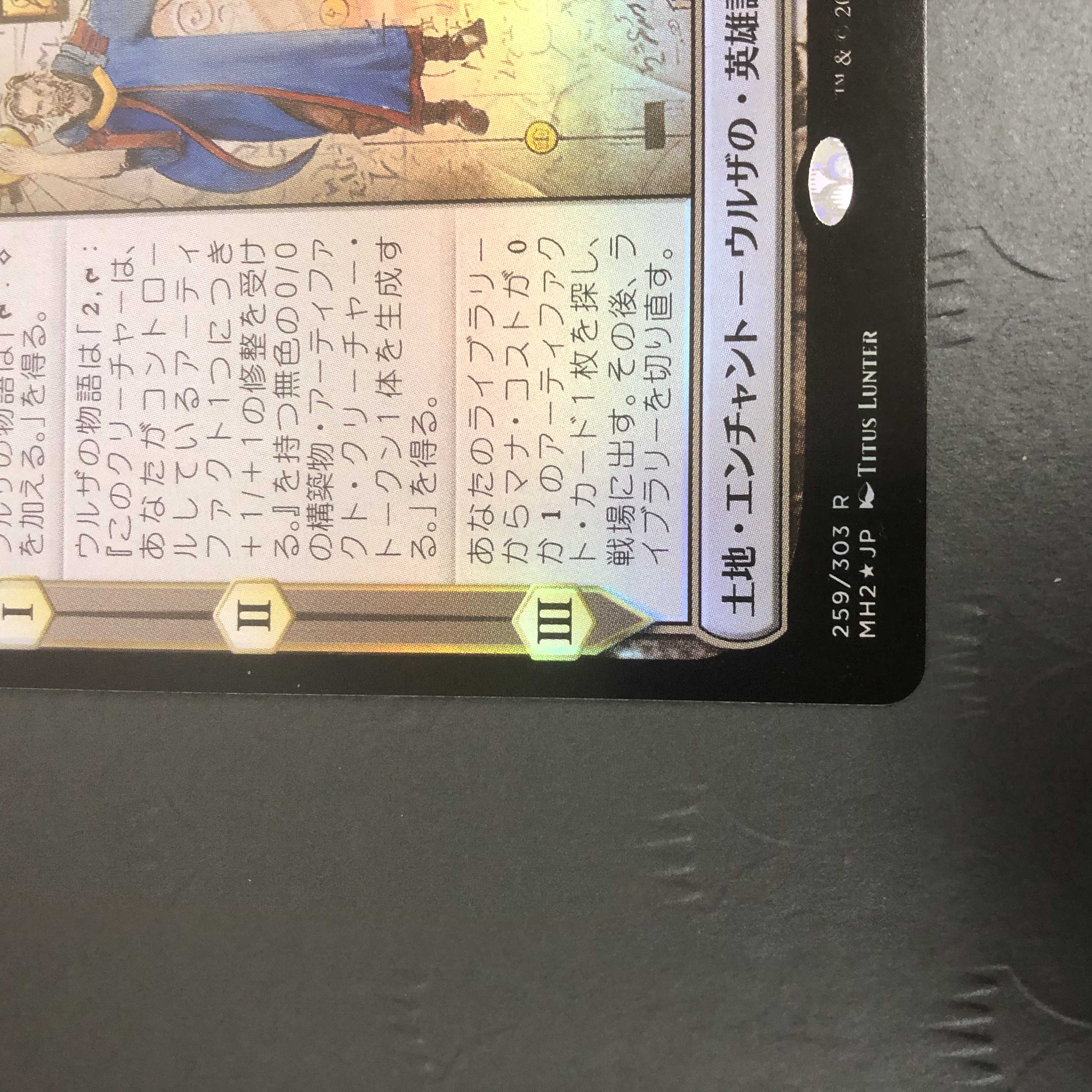 MTG ウルザの物語 foil