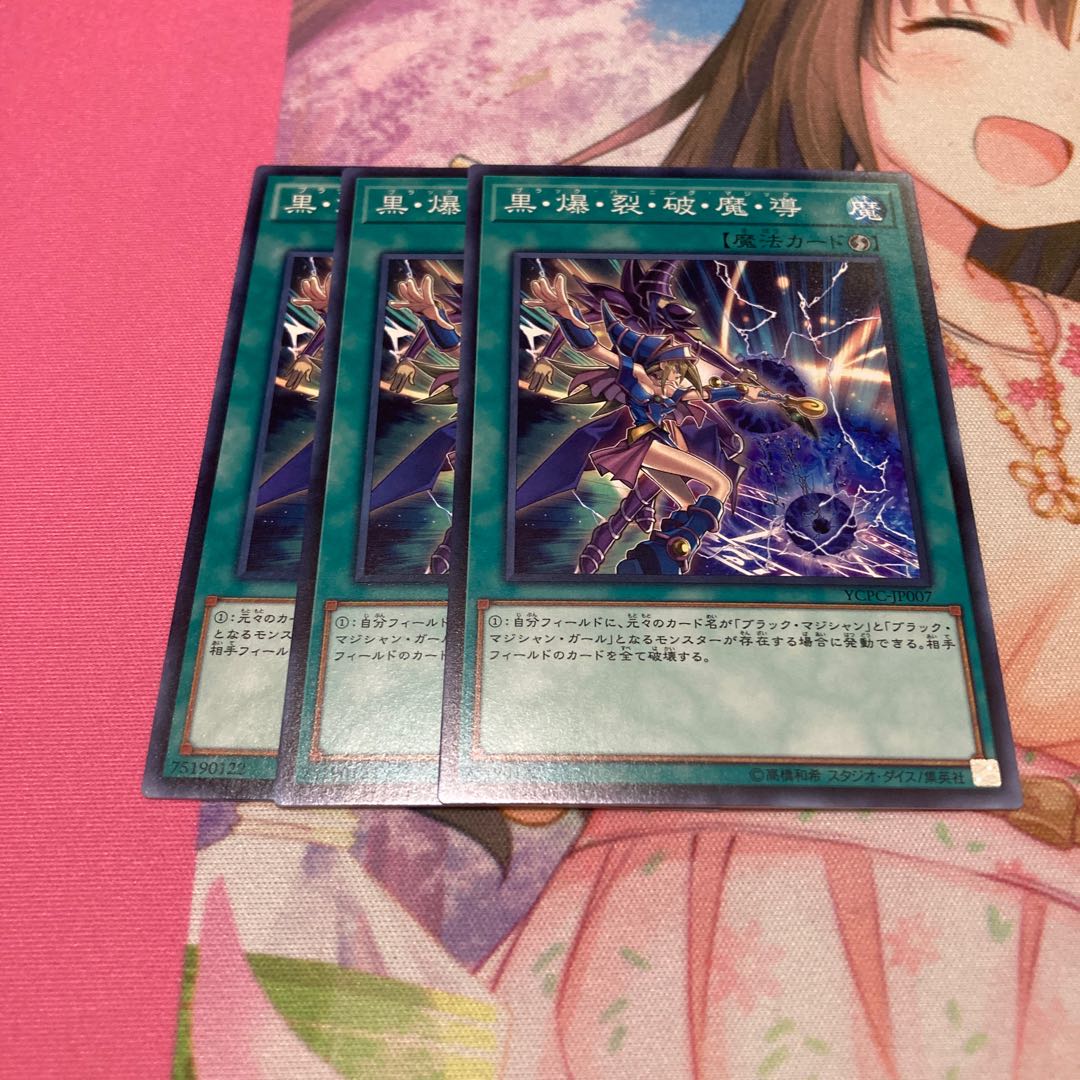 黒・爆・裂・破・魔・導 ノーマル 3枚特価品
