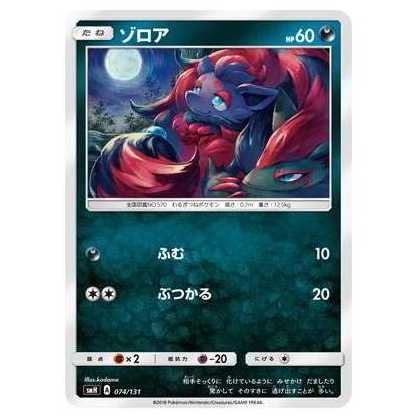 100 yen discount after the second piece / SMH-074 Zorua