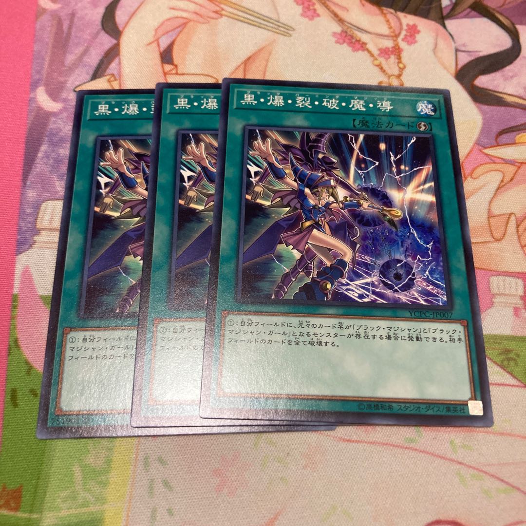 黒・爆・裂・破・魔・導 ノーマル 3枚特価品