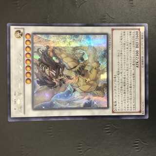 遊戯王 輝竜星-ショウフク アジア版 シークレット