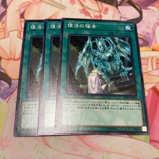 復活の福音 ノーマル　3枚特価品