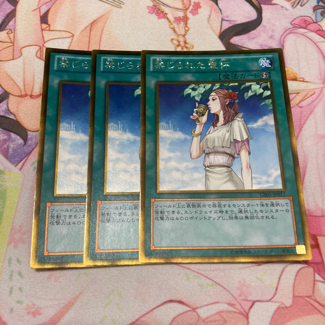 禁じられた聖杯 ゴールドレア　3枚特価品