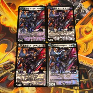 悪魔龍 ダークマスターズ