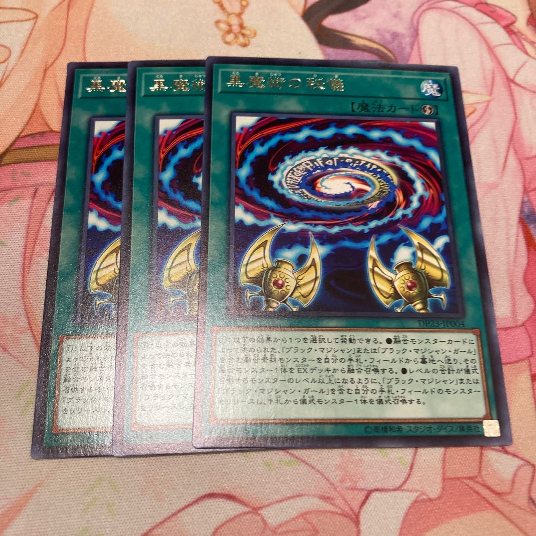 黒魔術の秘儀 レア　3枚特価品