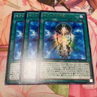 セフィラの神託 レア　3枚特価品