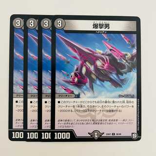 爆撃男 4枚 DM-EX07-38-4