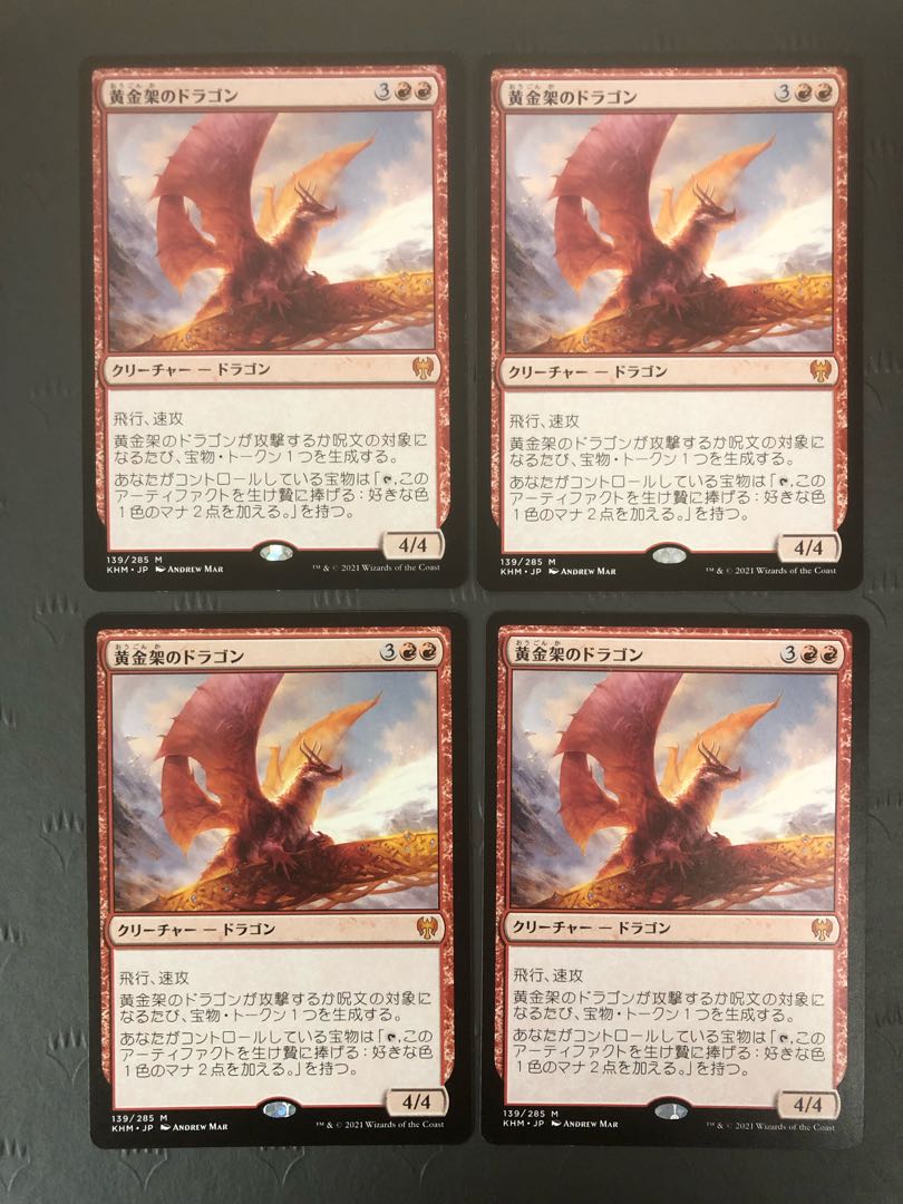 MTG 黄金架のドラゴン 4枚セット