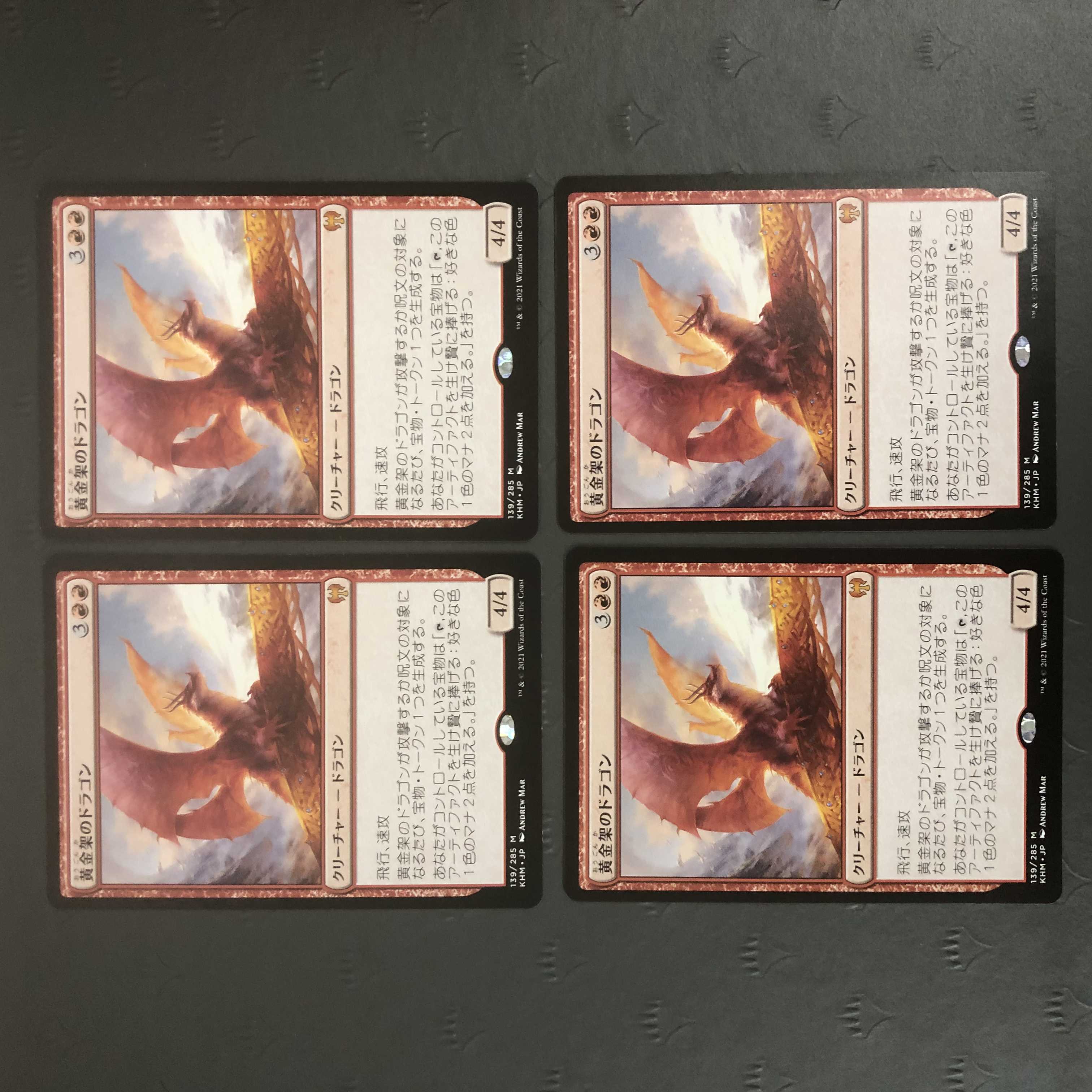 MTG 黄金架のドラゴン 4枚セット