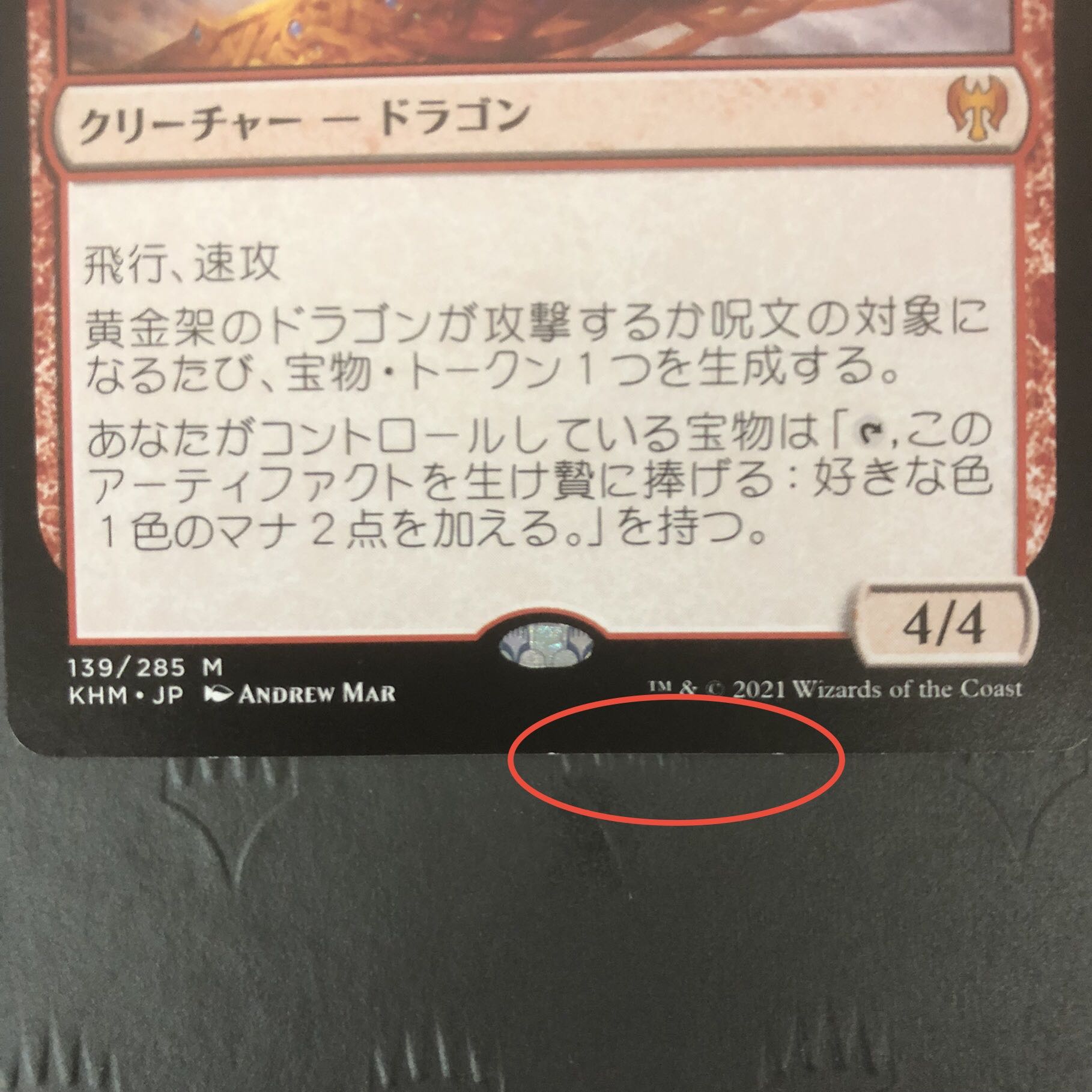 MTG 黄金架のドラゴン 4枚セット