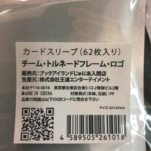 トルネードフレーム・オリジナルスリーブ・ロゴ レギュラーサイズ62枚入り