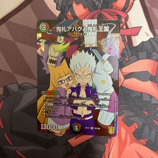 鬼札アバクと鬼札王国