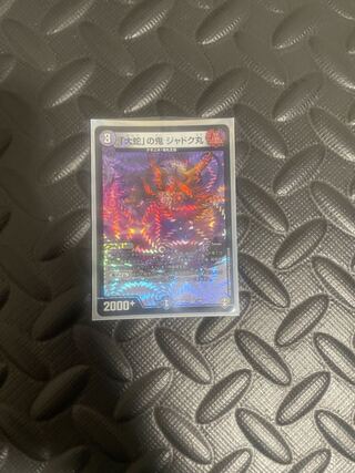 「大蛇」の鬼 ジャドク丸 VR