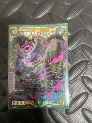 大樹王ギガンディダノス KGM