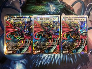 斬隠蒼頭龍バイケン　3枚セット