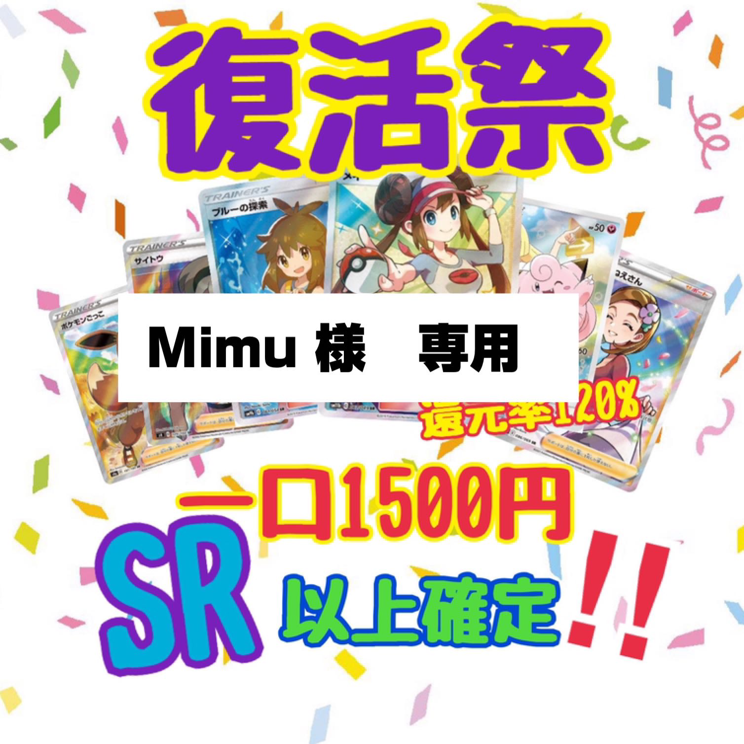 Mimu 様専用ページ