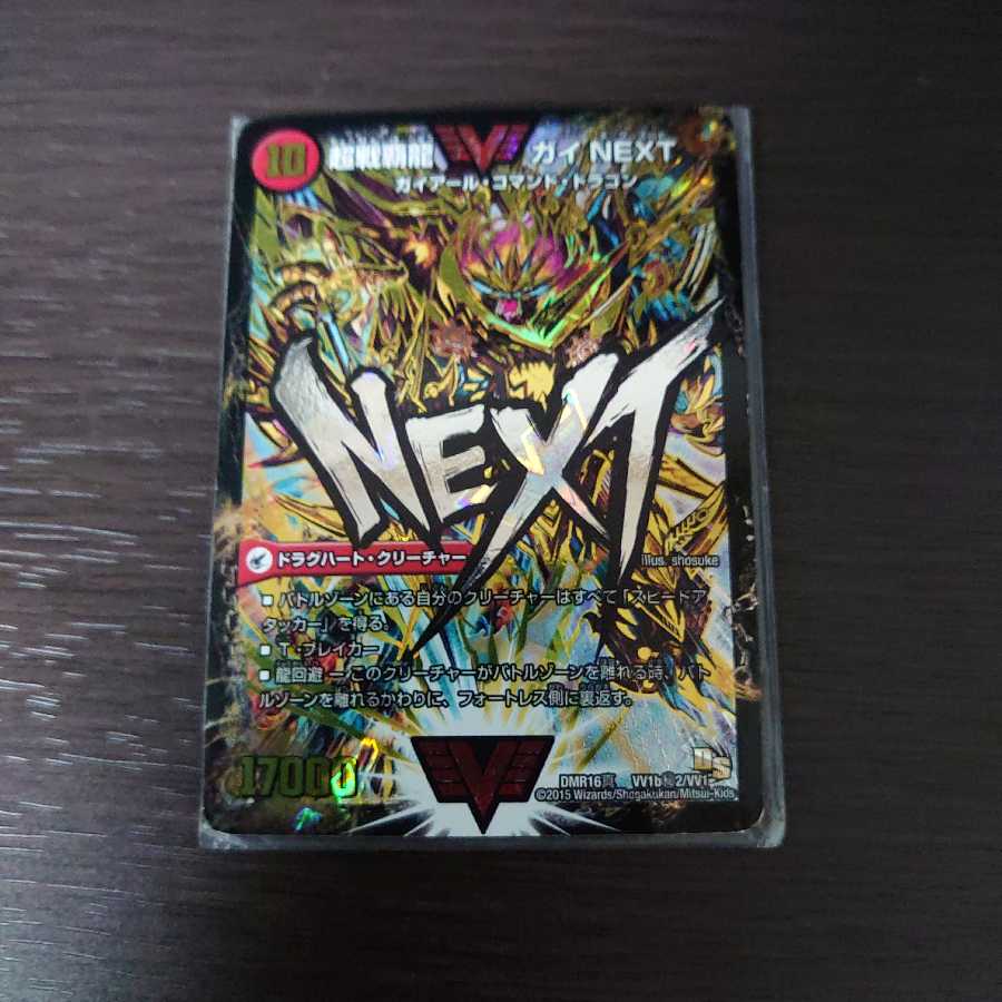 闘将銀河城 ハートバーン|超戦覇龍 ガイNEXT