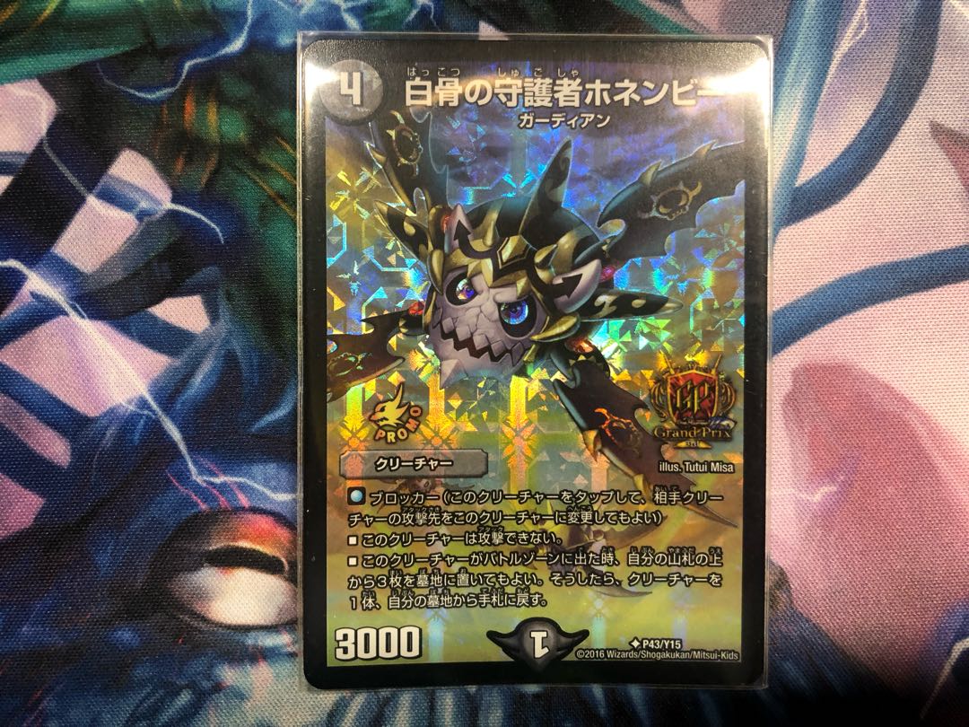 白骨の守護者ホネンビー　GPプロモ