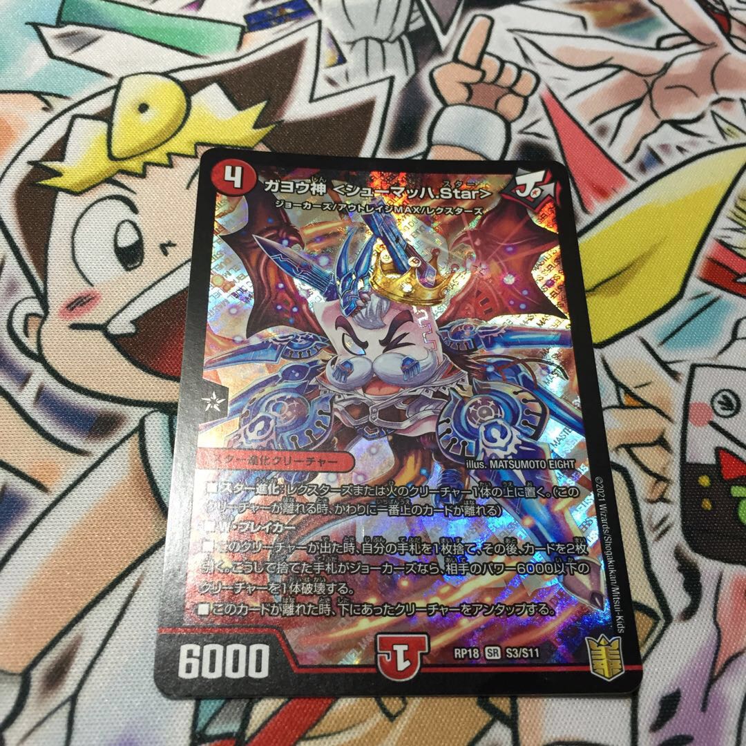 ガヨウ神 <シューマッハ.Star> SR