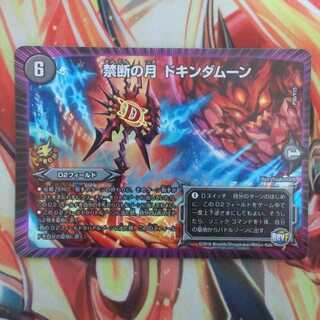 禁断の月 ドキンダムーン 1枚