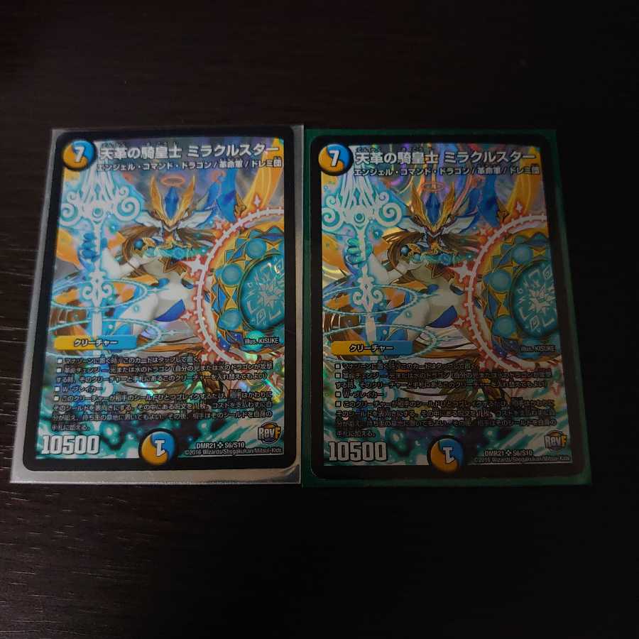 天革の騎皇士 ミラクルスター