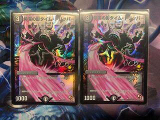 停滞の影タイム・トリッパー　プロモ2枚セット