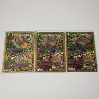 A33 キングダムオウ禍武斗｜轟破天九十九語 MAS 2種