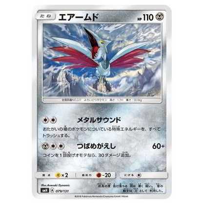 2枚目以降100円引/SMH-079 エアームド