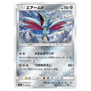 2枚目以降100円引/SMH-079 エアームド