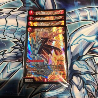 灼熱連鎖 テスタ・ロッサ 4枚セット