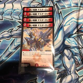 赤い稲妻 テスタ・ロッサ 4枚セット ①