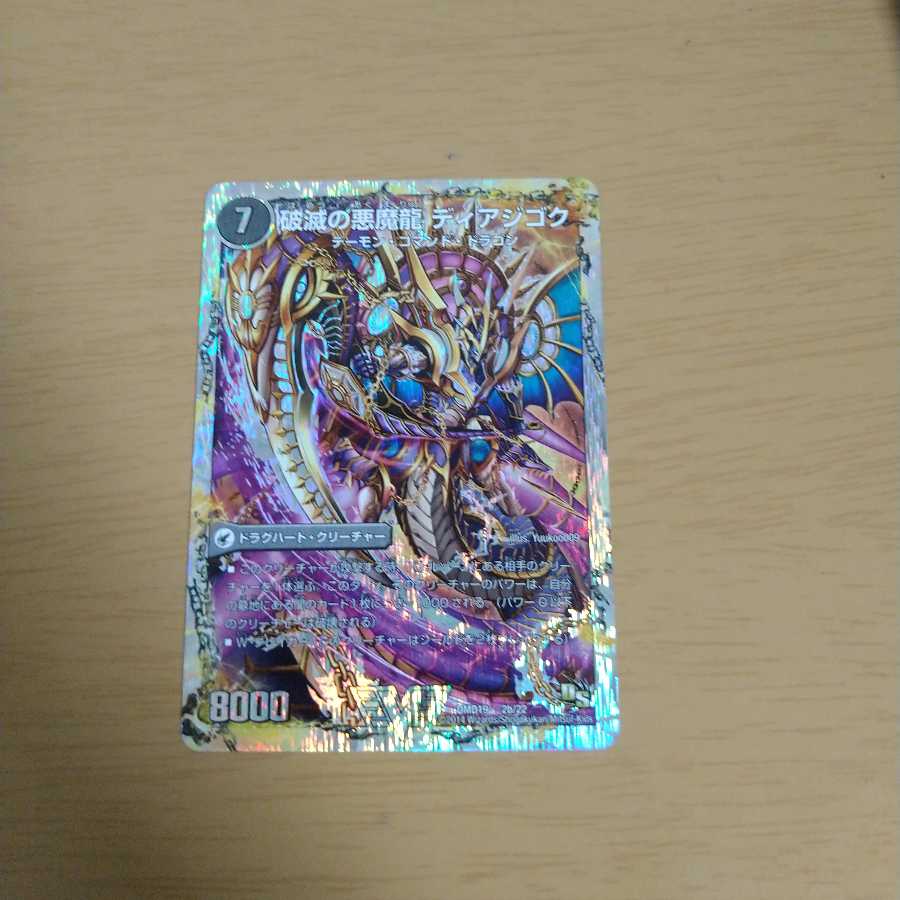 獄龍刃 ディアボロス｜破滅の悪魔龍 ディアジゴク(スーパーデッキ仕様)