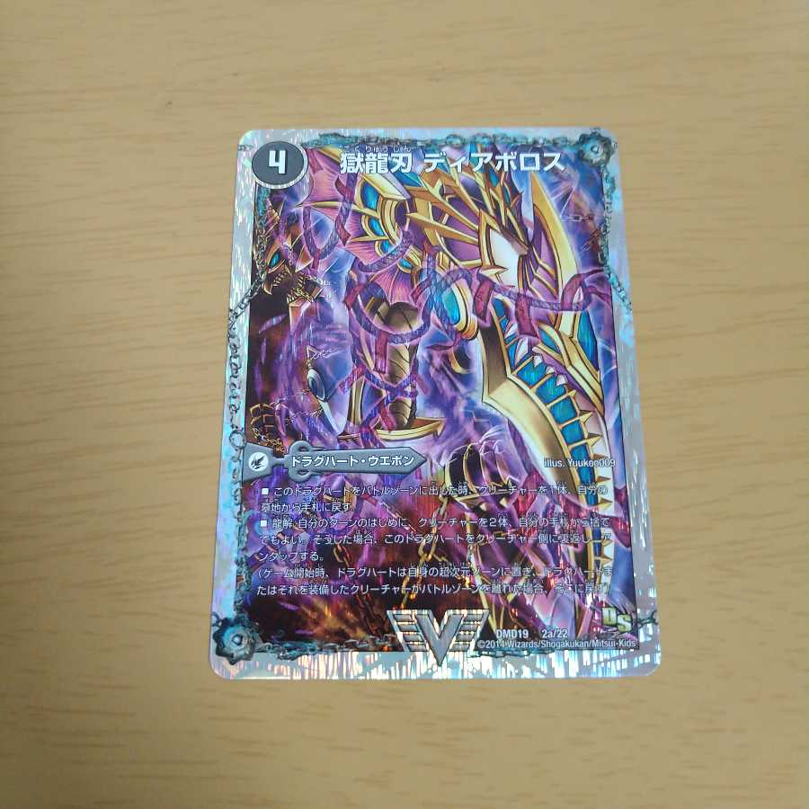 獄龍刃 ディアボロス｜破滅の悪魔龍 ディアジゴク(スーパーデッキ仕様)