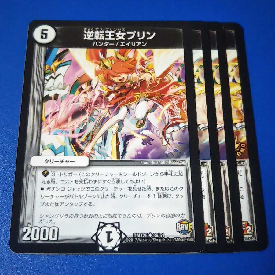 逆転王女プリン 4枚【管理記号null】