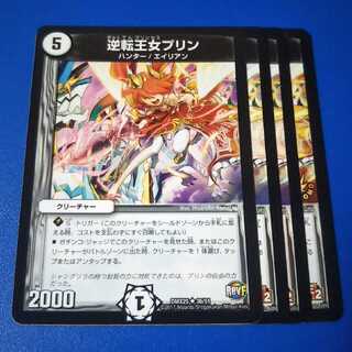 逆転王女プリン　4枚【管理記号null】