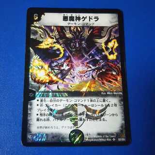 傷ありプレイ用 悪魔神ゲドラ 1枚【管理記号null】 1枚