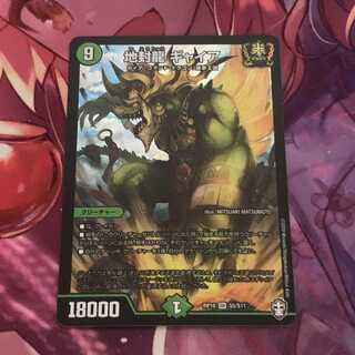 Gya, the earth-sealing dragon