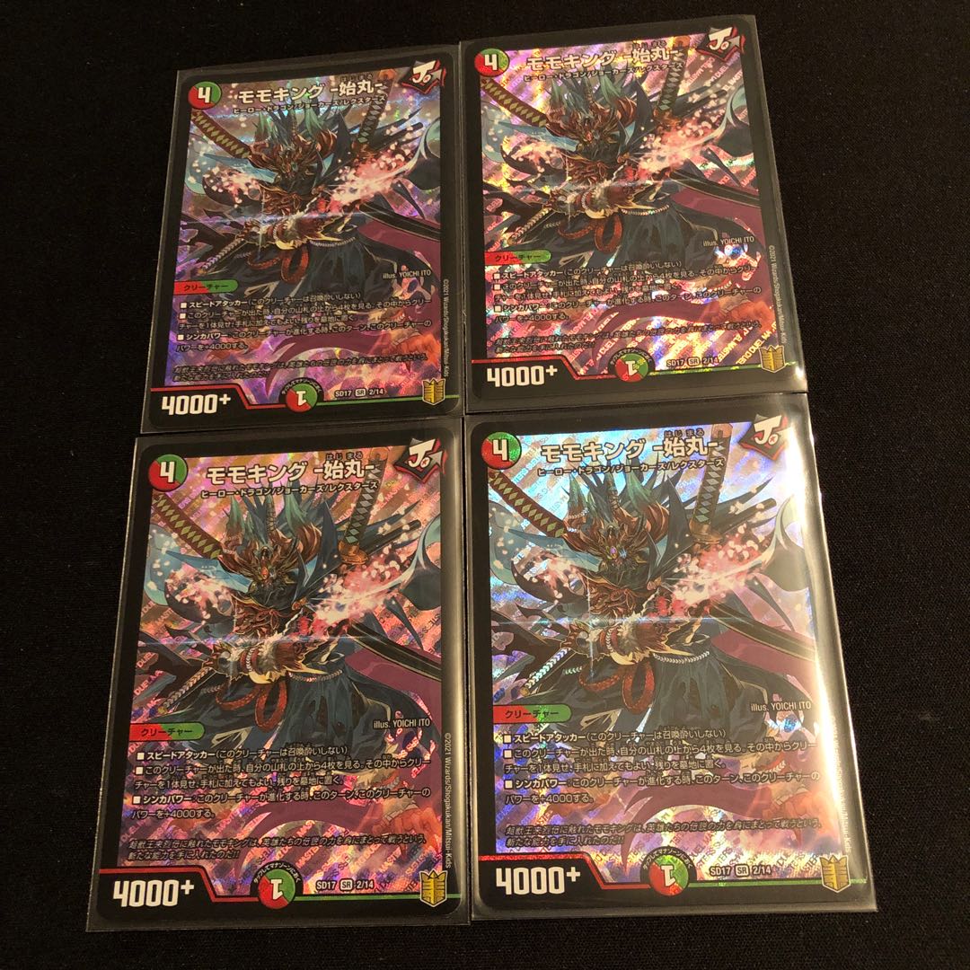 モモキング -始丸-