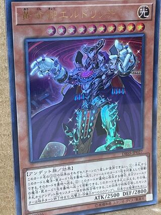 黄金卿エルドリッチ ウルトラレア