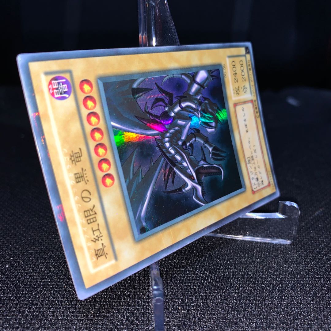 真紅眼の黒竜 PG-09 ウルトラパラレルレア