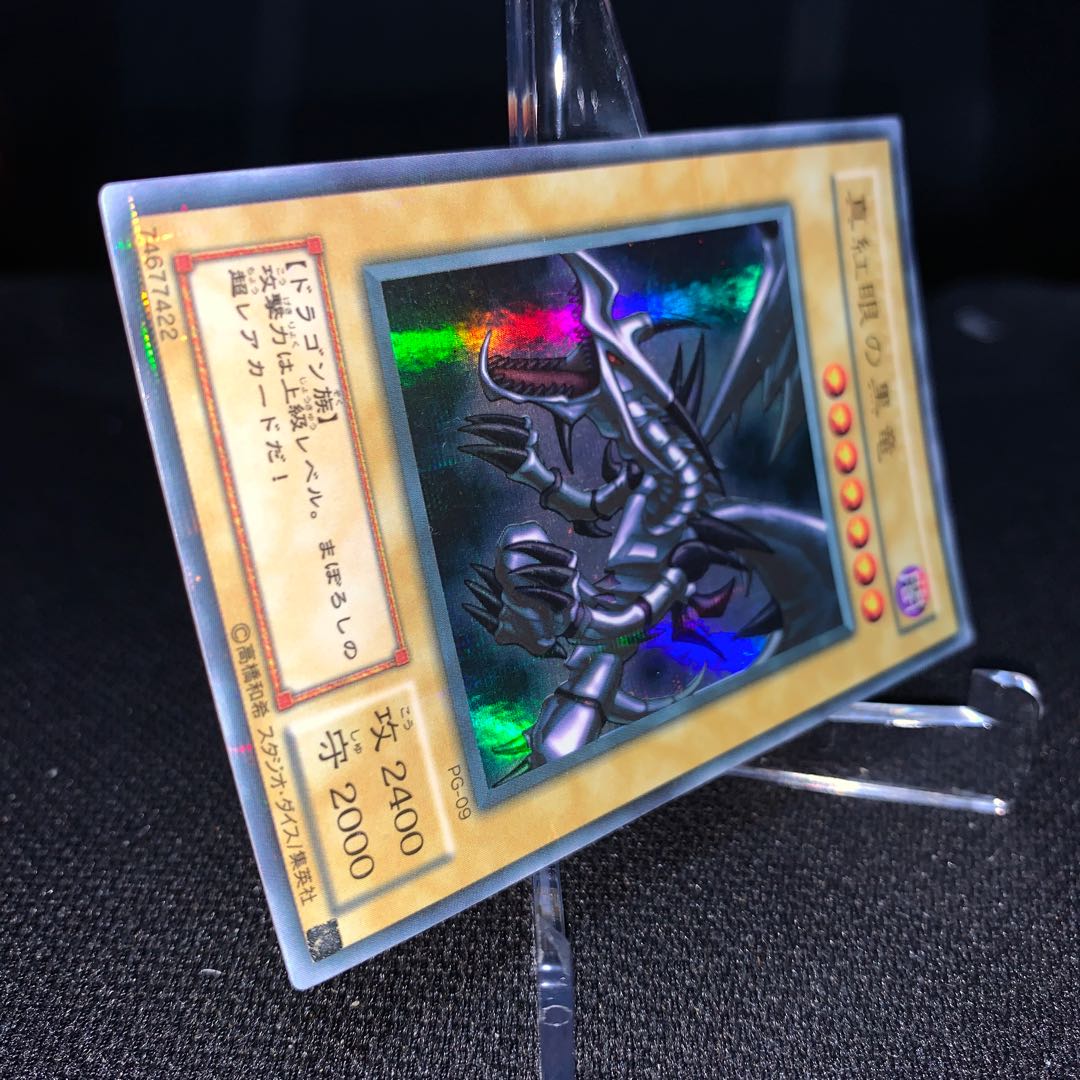 真紅眼の黒竜 PG-09 ウルトラパラレルレア
