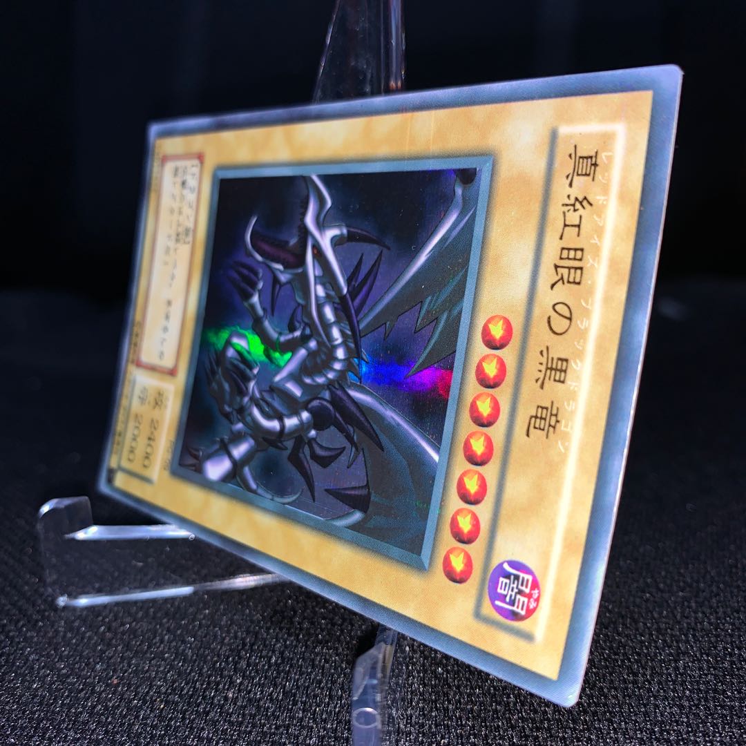 真紅眼の黒竜 PG-09 ウルトラパラレルレア