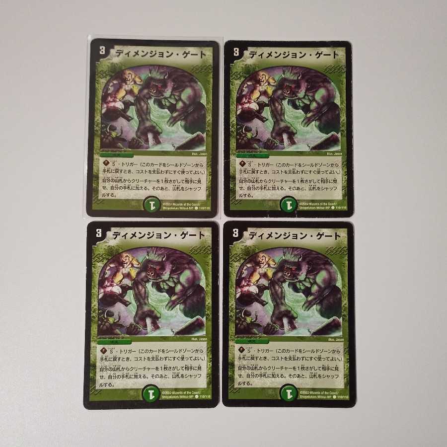 A37 ディメンジョンゲート  4枚