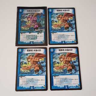 A38 龍脈術水霊の計(Dramatic Card)他　計4枚
