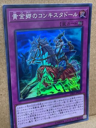 黄金郷のコンキスタドール