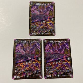 卍月 ガ・リュザーク 卍｜卍・獄・殺 MAS 3枚セット