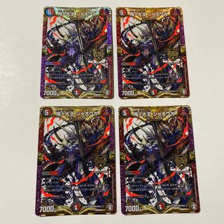 鬼ヶ大王 ジャオウガ KGM 4枚セット