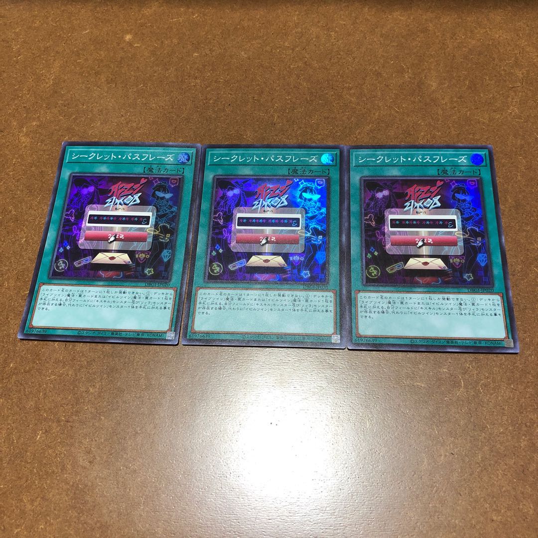 シークレット・パスフレーズ スーパーレア3枚セット