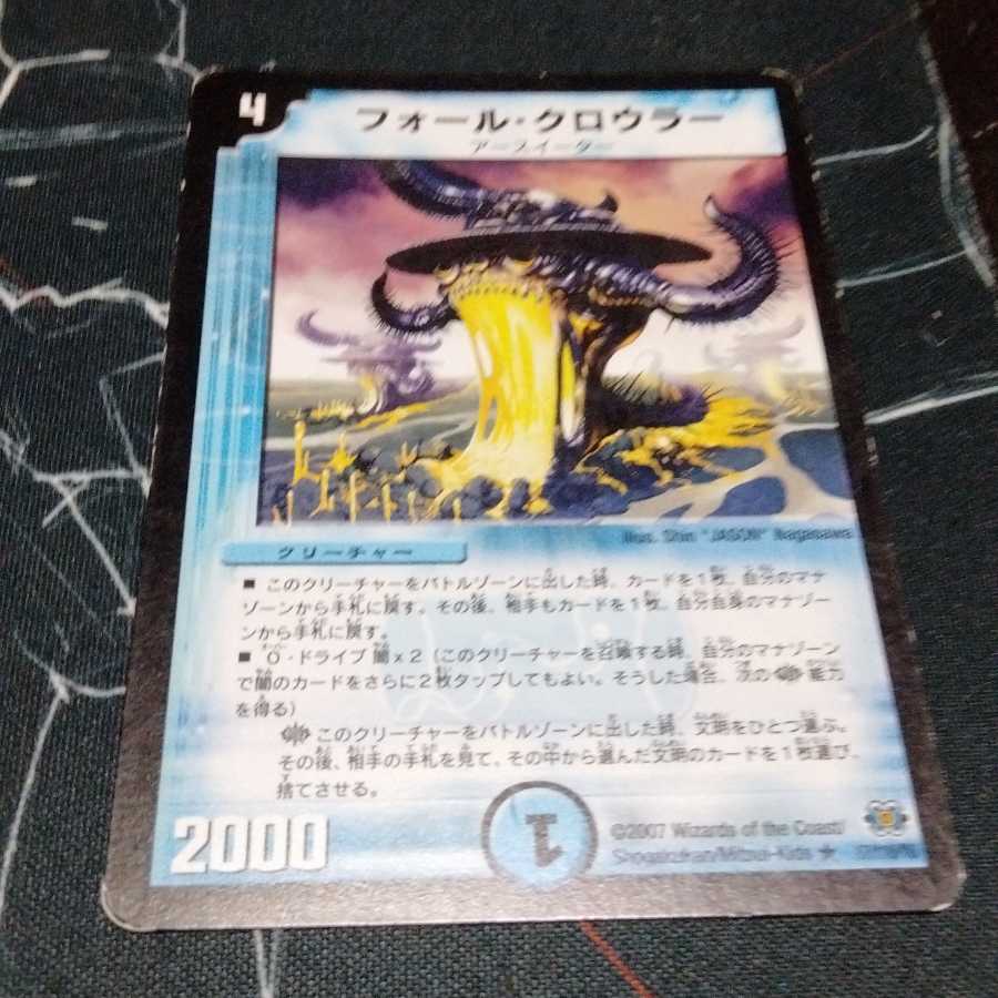 フォール・クロウラー 1枚